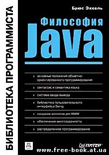 О книге: Java нельзя понять, взглянув на него только как на коллекцию